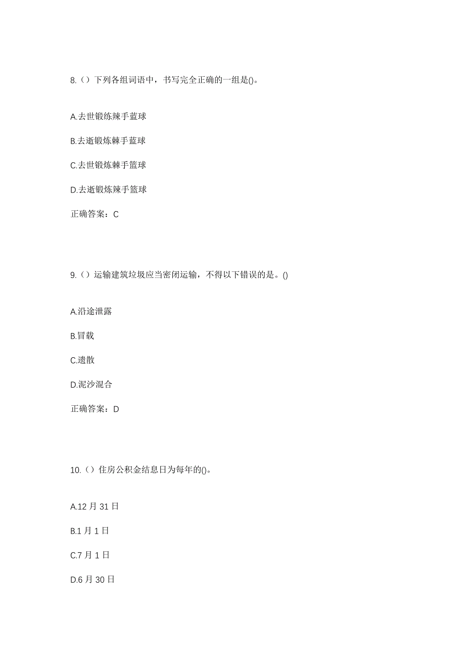 2023年广东省肇庆市高要区河台镇都权社区工作人员考试模拟题含答案_第4页