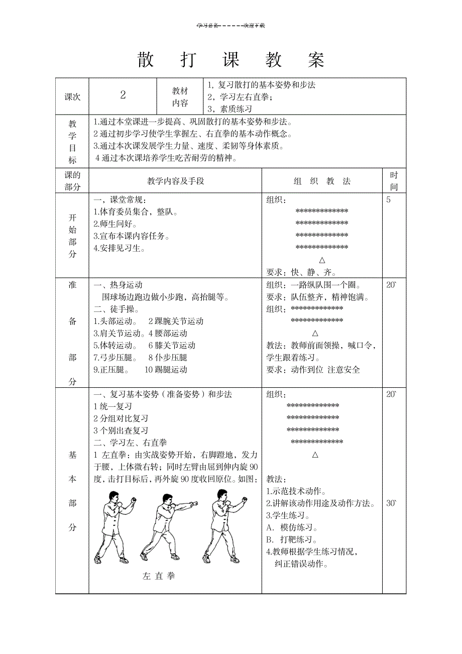 2023年散打精品讲义_第1页