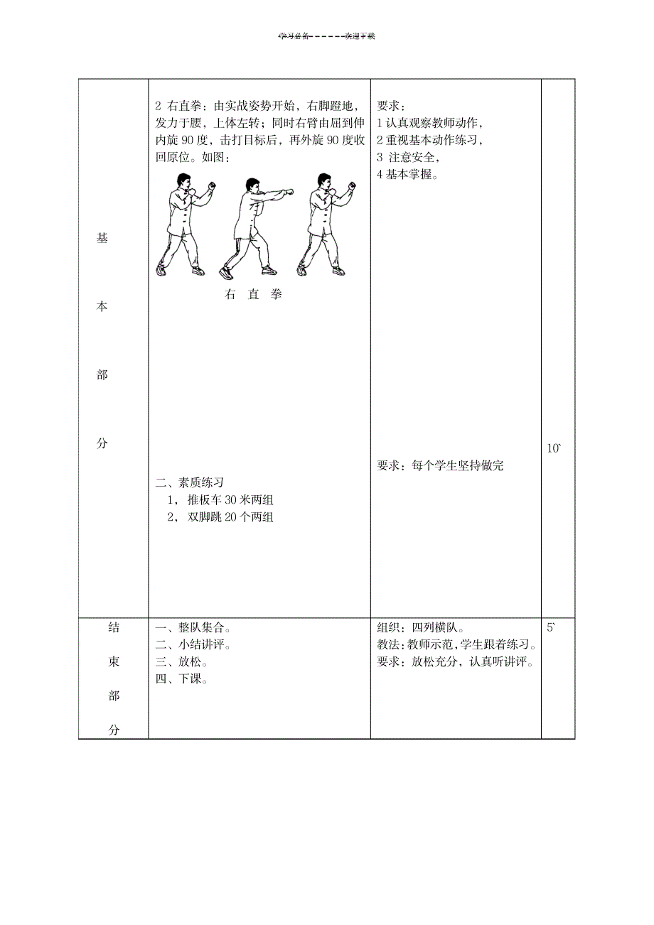 2023年散打精品讲义_第2页