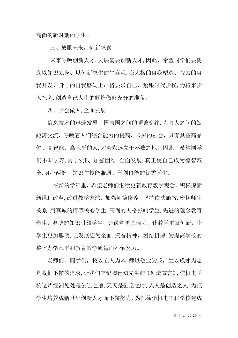 学校表彰大会上的讲话稿_第4页