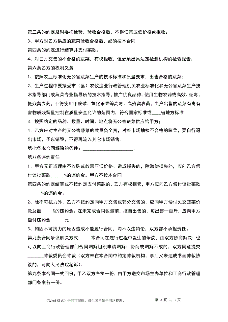 产品买卖合同_3_第2页