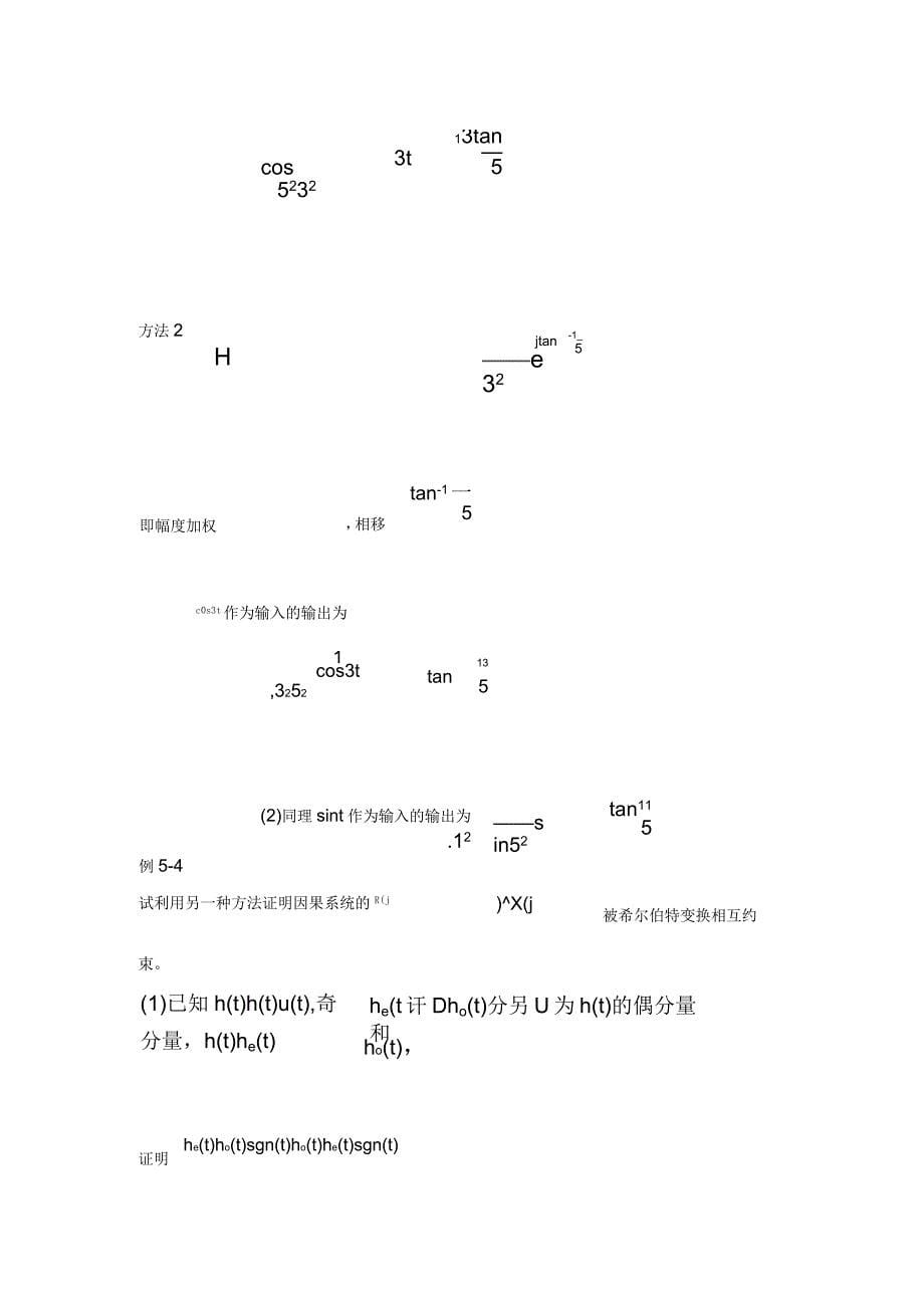 傅里叶变换应用与通信系统方案_第5页