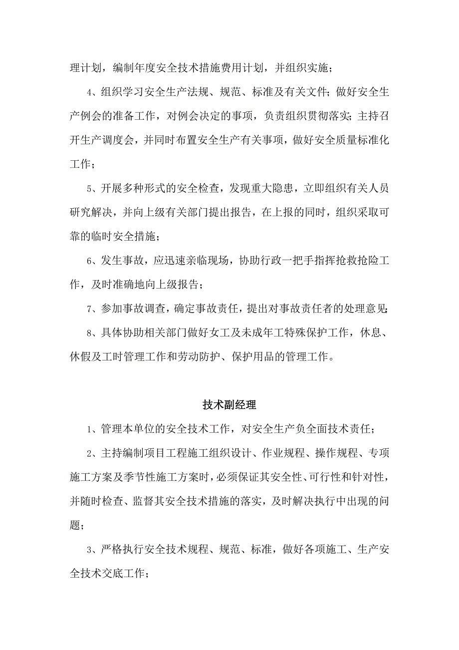 项目部领导及管理人员的安全生产责任制_第3页