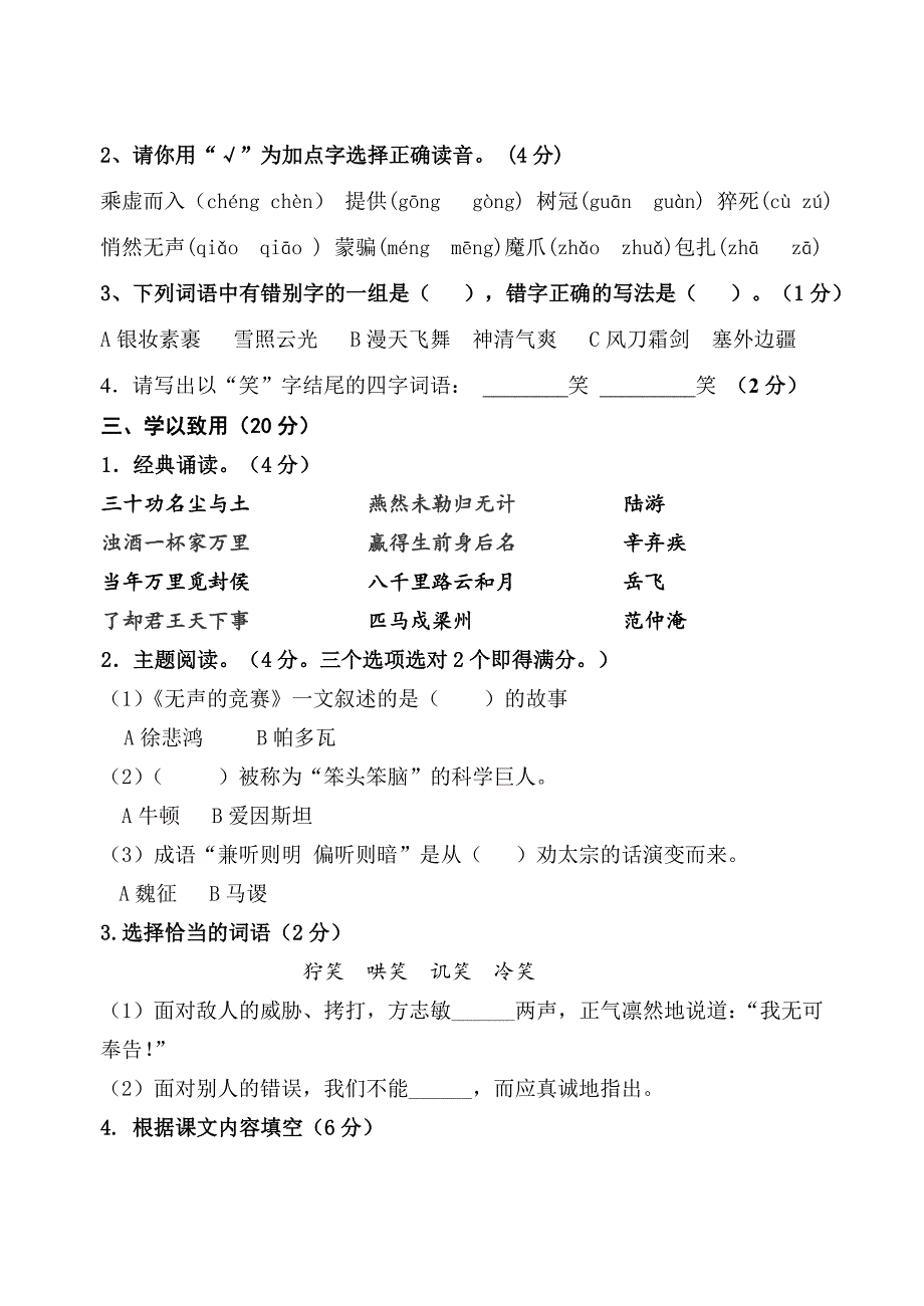 苏教版2012-2013学年下学期六年级语文期中检测_第2页