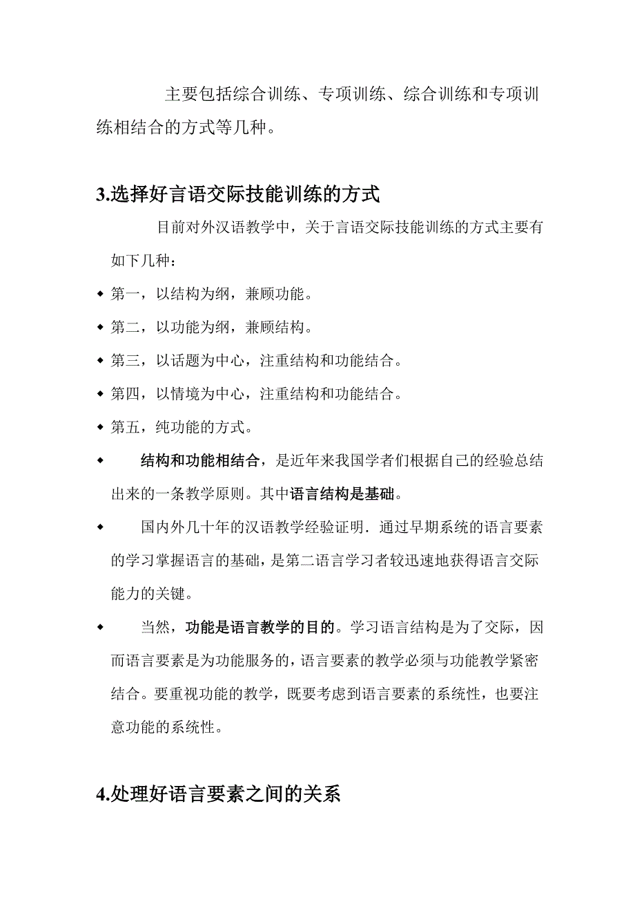 总体设计的教学原则.doc_第2页