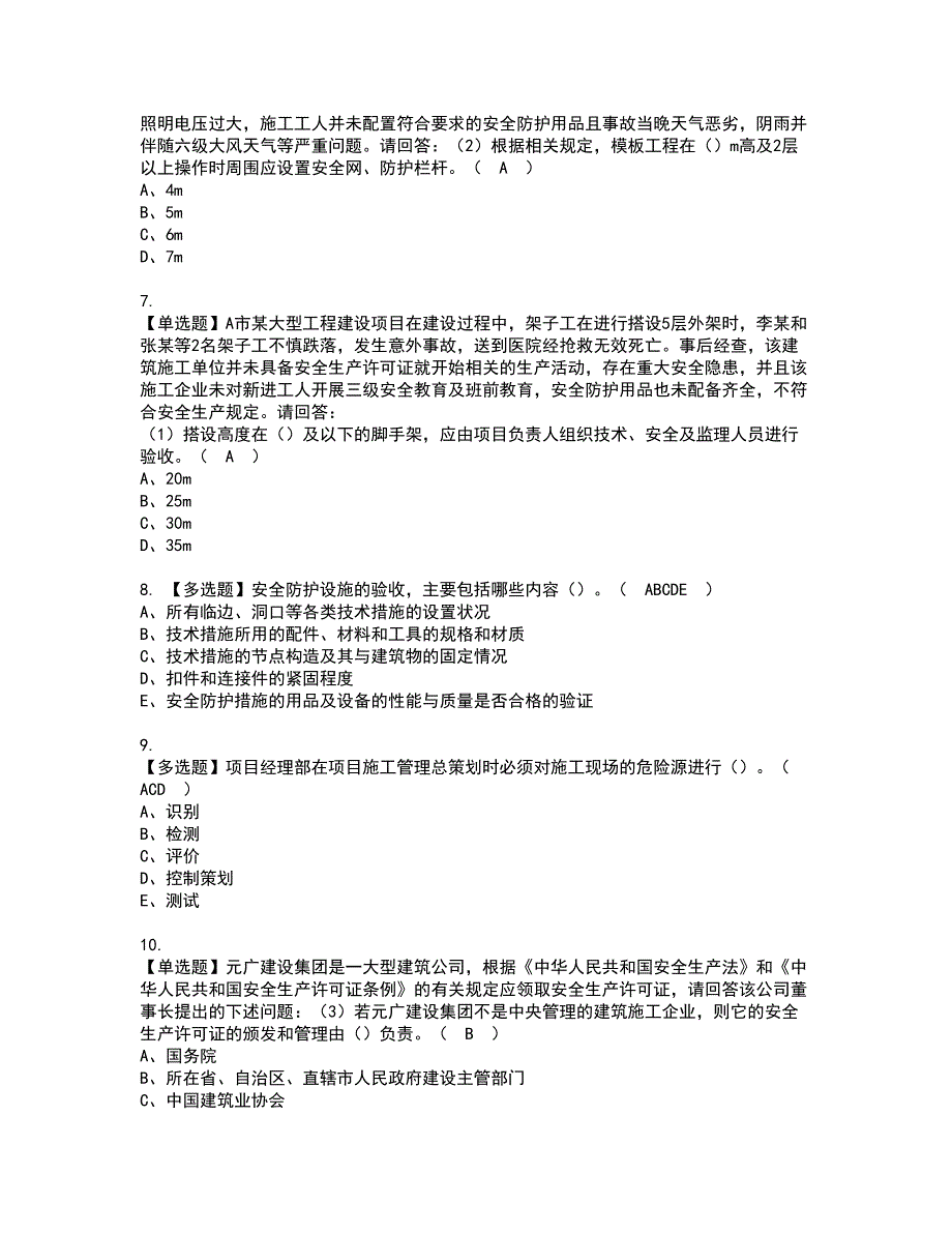 2022年安全员-B证-项目负责人（广东省）资格考试题库及模拟卷含参考答案29_第2页