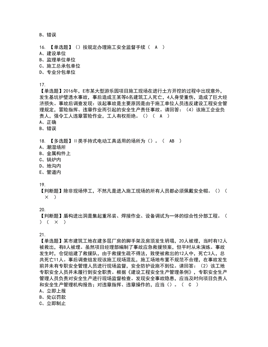 2022年安全员-B证-项目负责人（广东省）资格考试题库及模拟卷含参考答案29_第4页