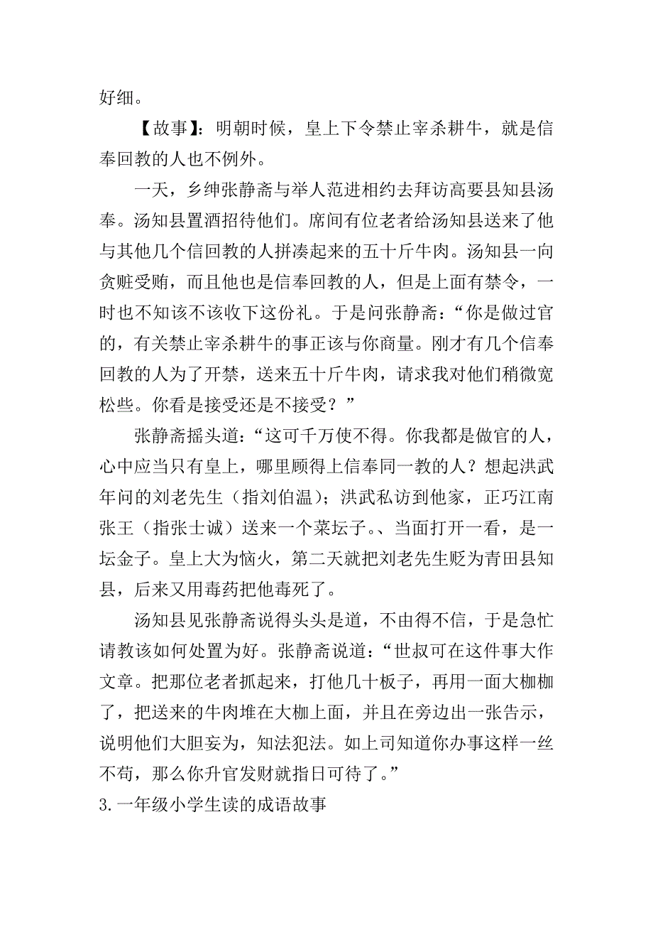 一年级小学生读的成语故事【5篇】.doc_第2页