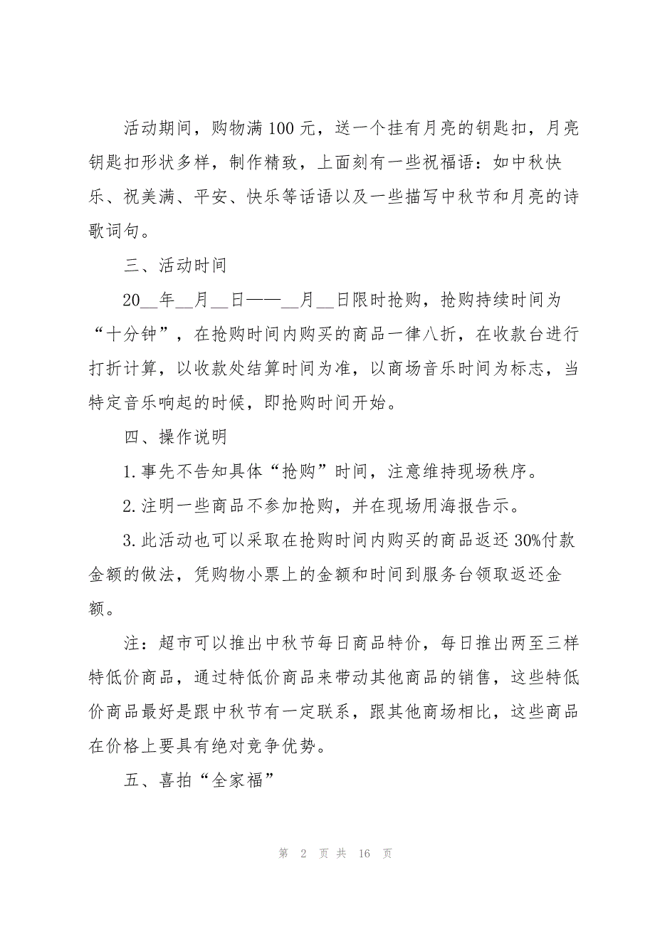 中秋节礼品方案模板5篇(实用)_第2页