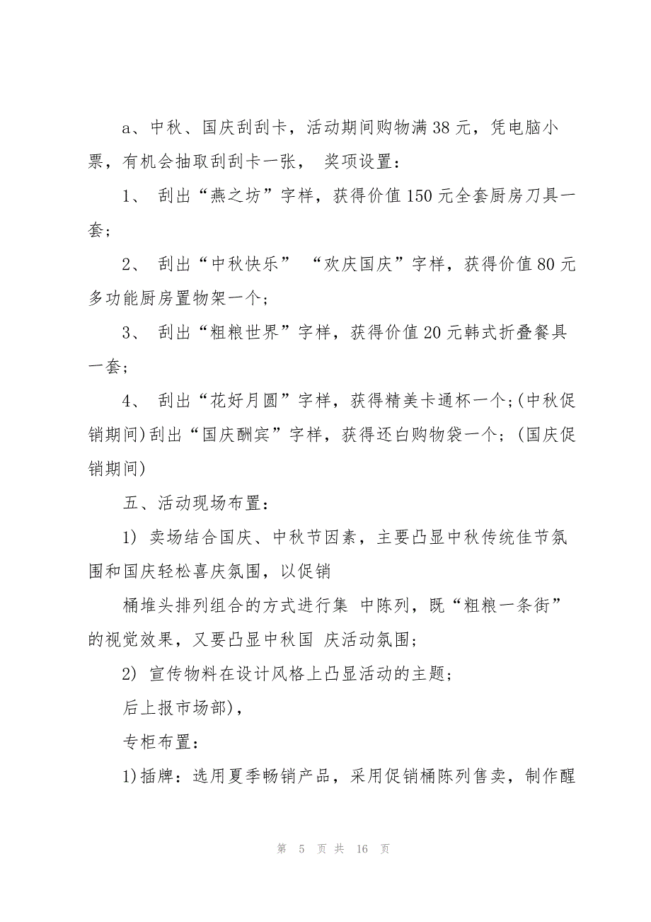 中秋节礼品方案模板5篇(实用)_第5页