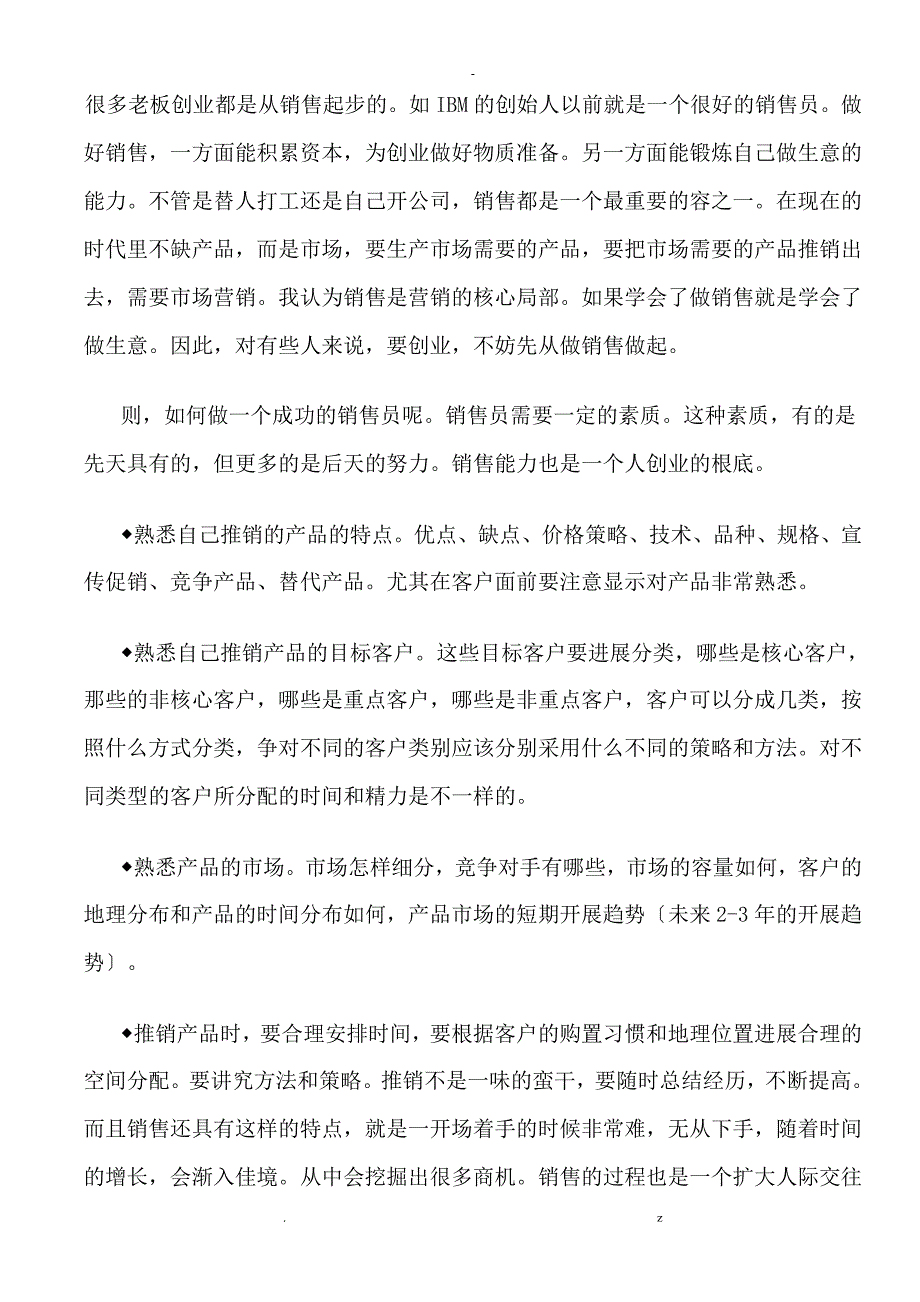 销售技巧车险电话销售话术技巧_第4页