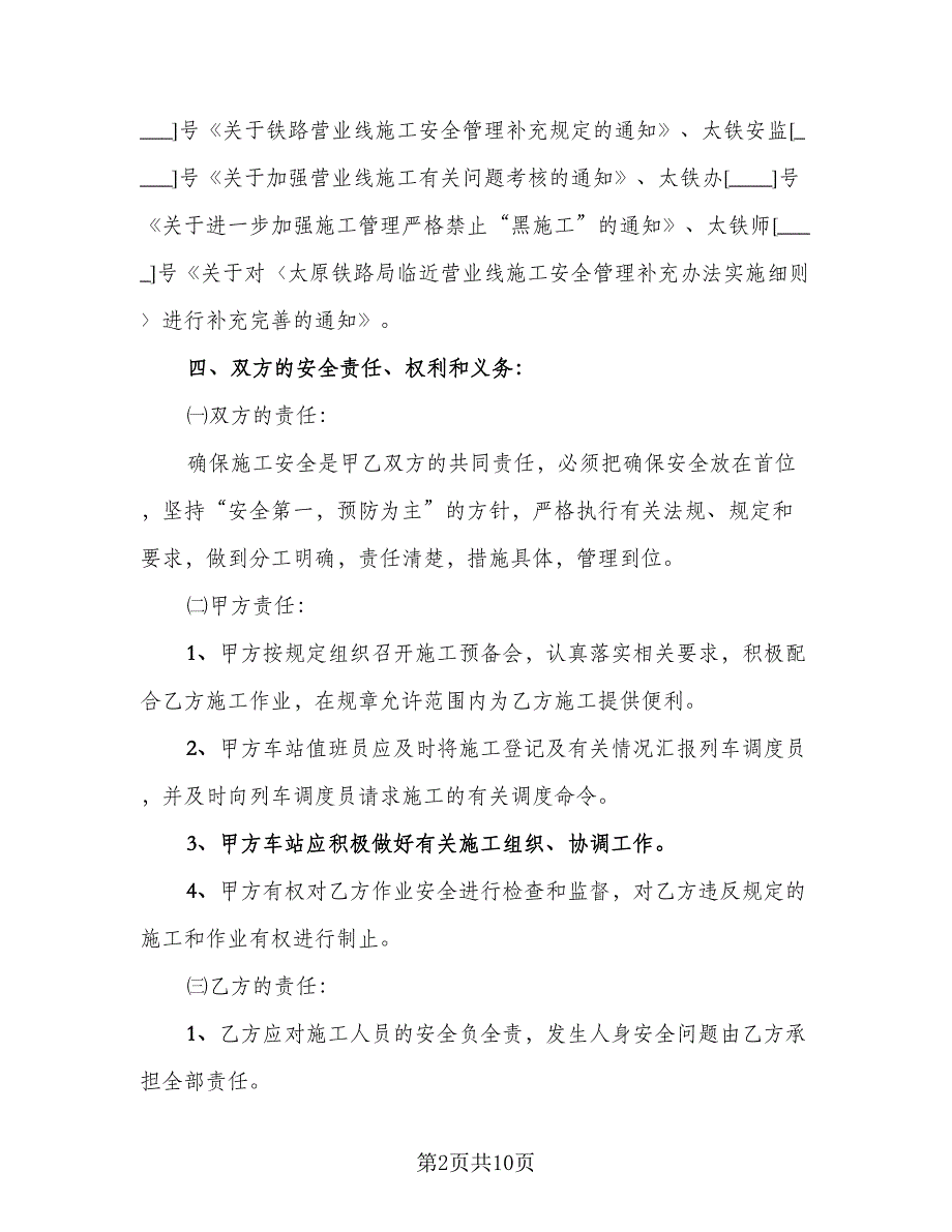 吊车承揽施工及安全协议简单版（3篇）.doc_第2页