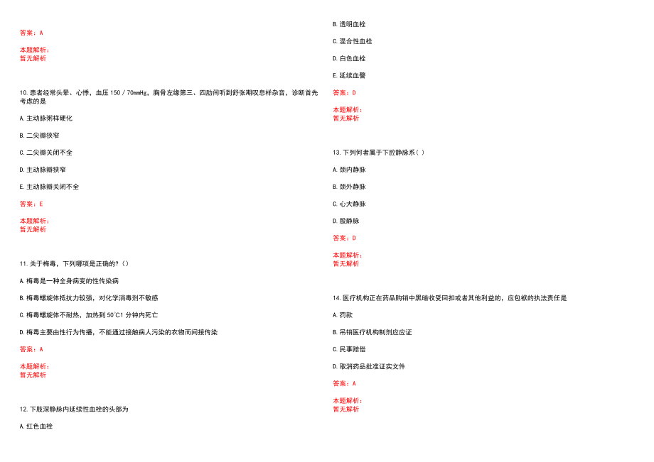 2022年06月河北峰峰矿区事业单位招聘（医疗岗）笔试参考题库含答案解析_第3页