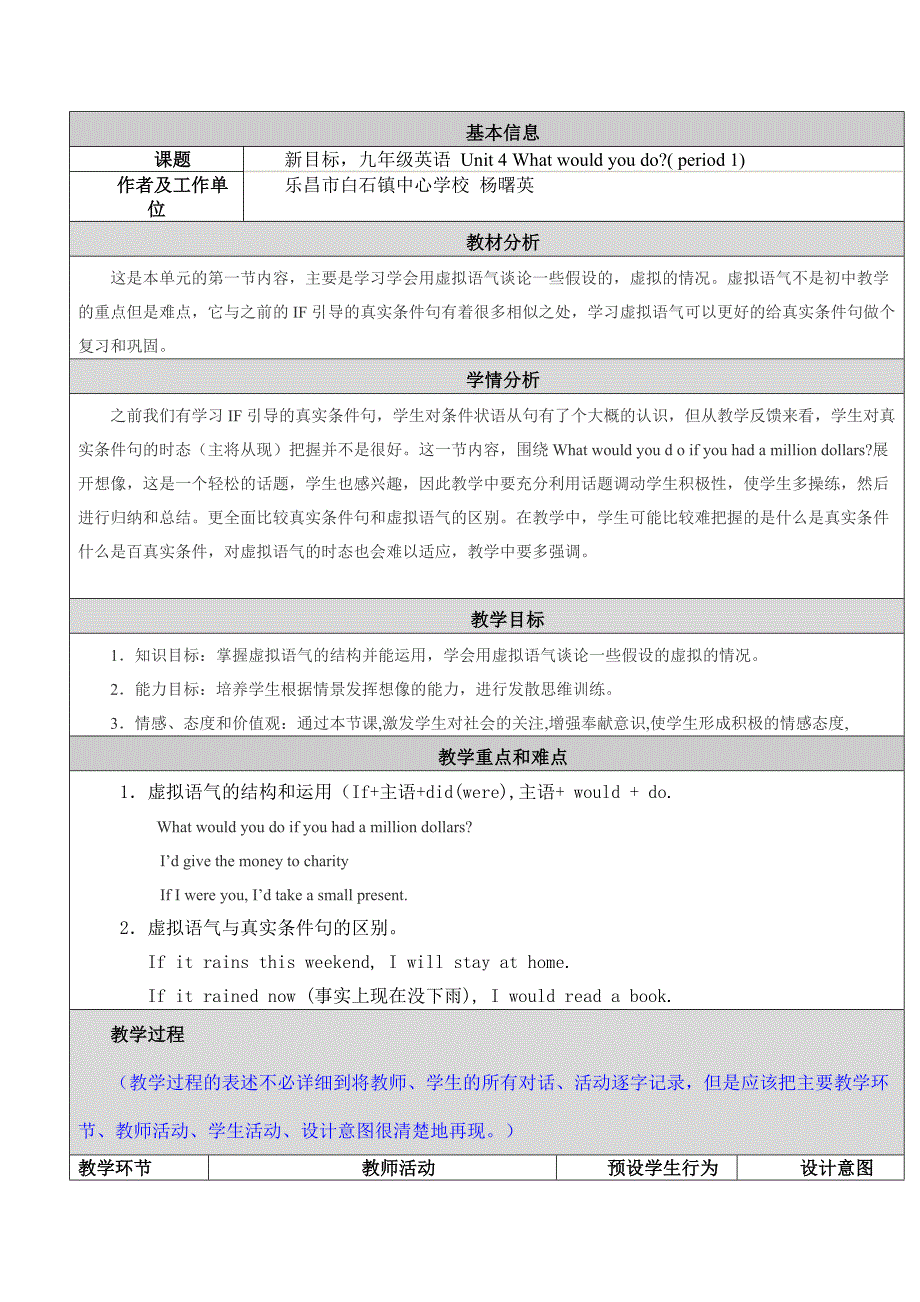 初中英语教学设计_第1页