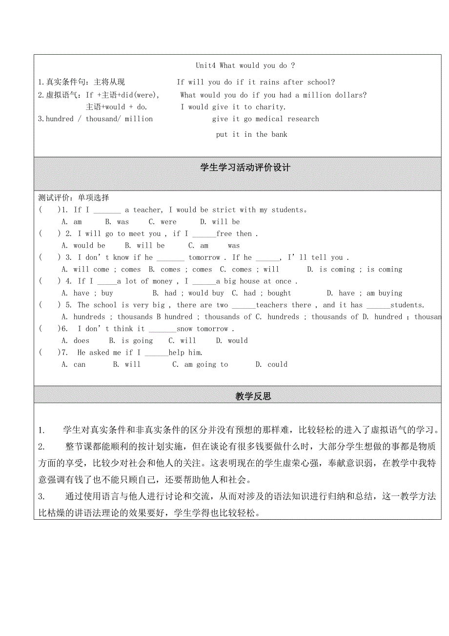 初中英语教学设计_第3页