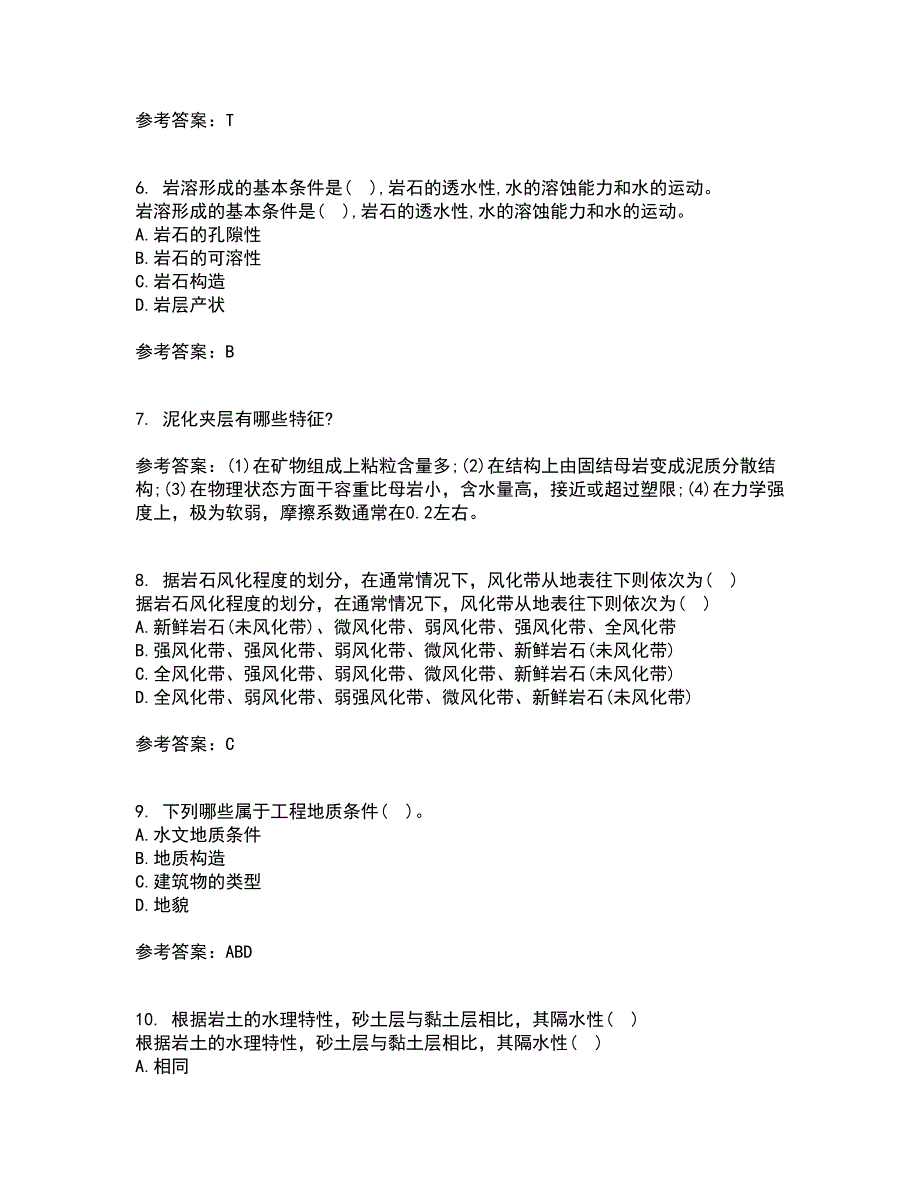 东北农业大学22春《工程地质》补考试题库答案参考79_第2页