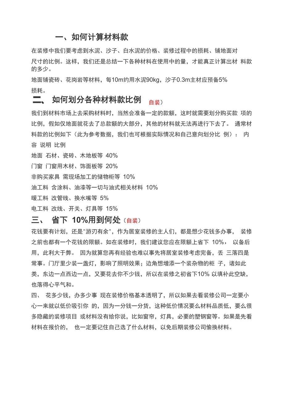 装修考虑注意事项及自装或装修公司的优缺点_第5页