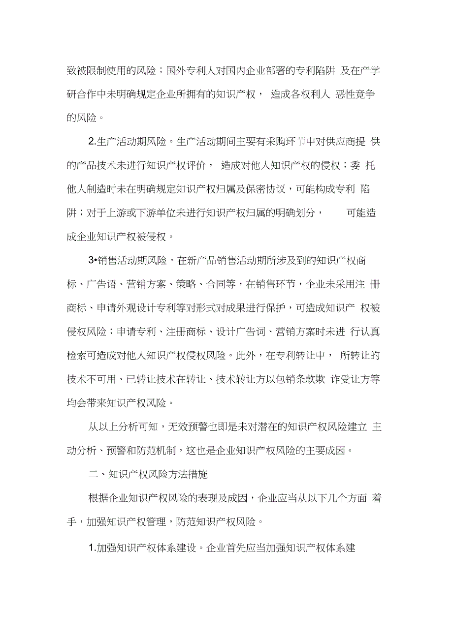 企业知识产权风险及控制措施_第2页