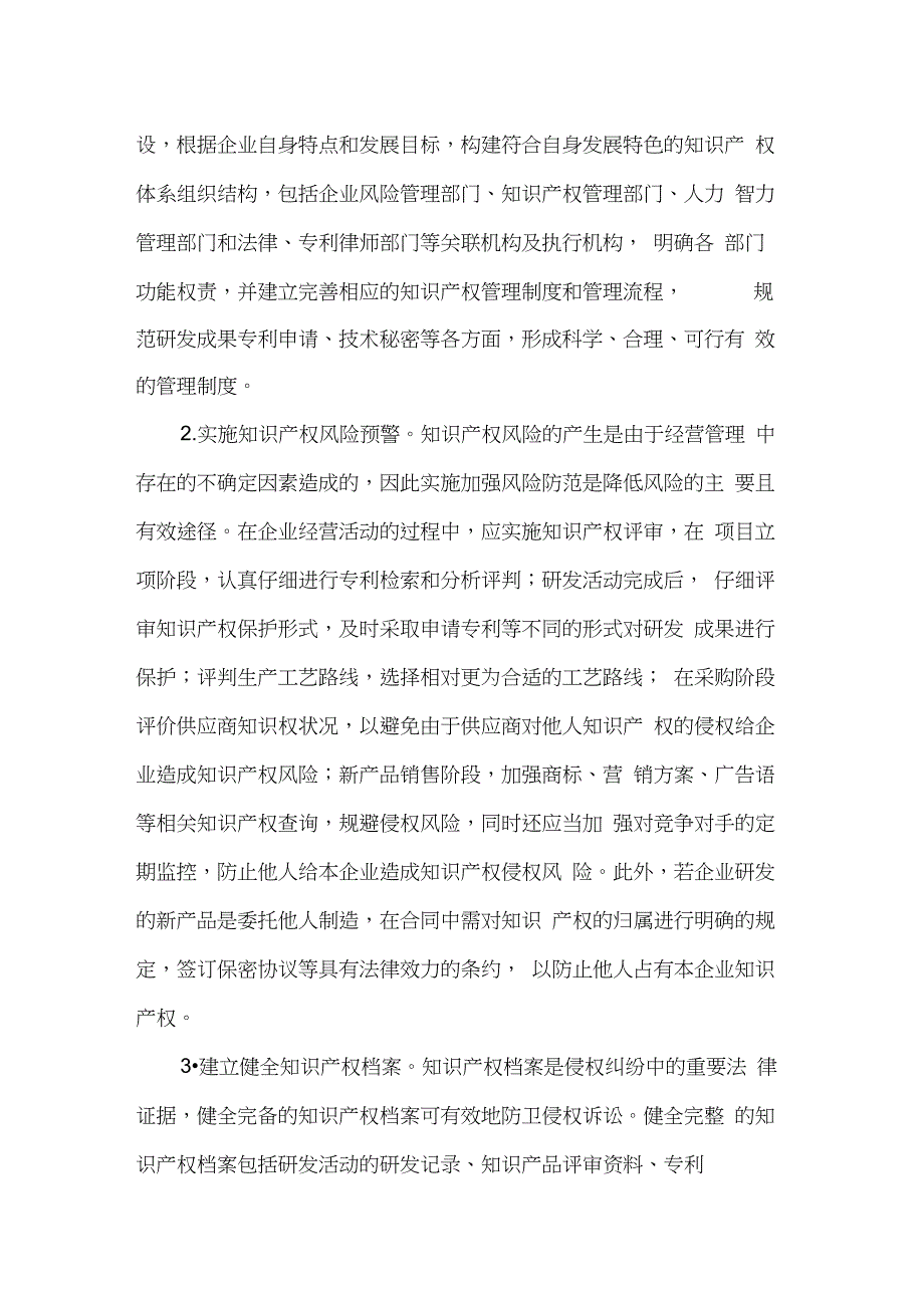 企业知识产权风险及控制措施_第3页