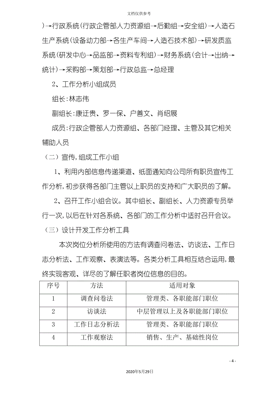 工作分析项目实施方案研讨.doc_第4页