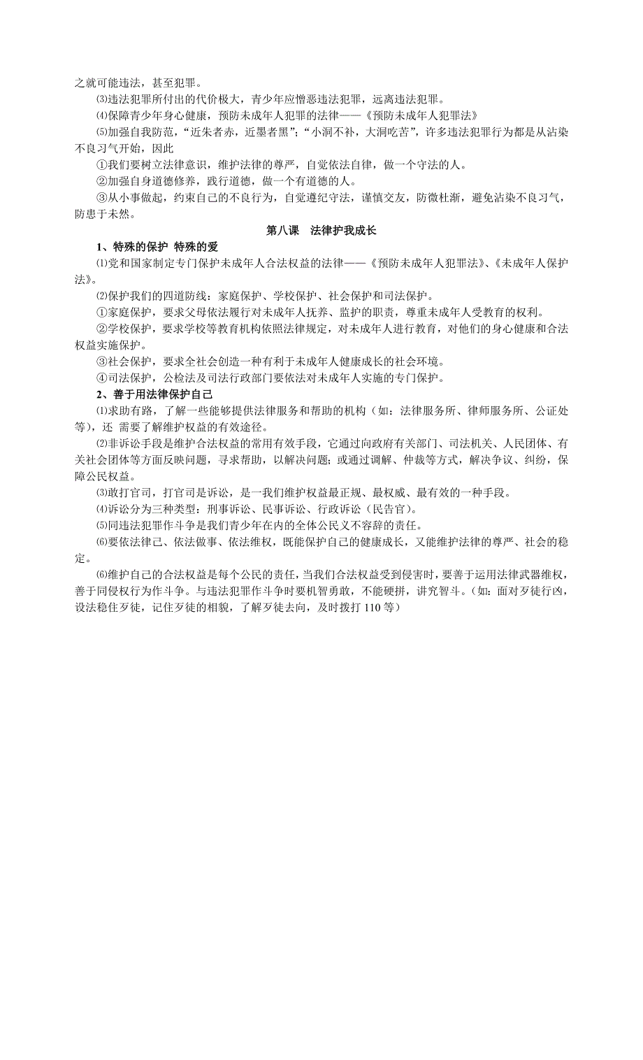 人教版思想品德七年级下册知识点归类_第4页