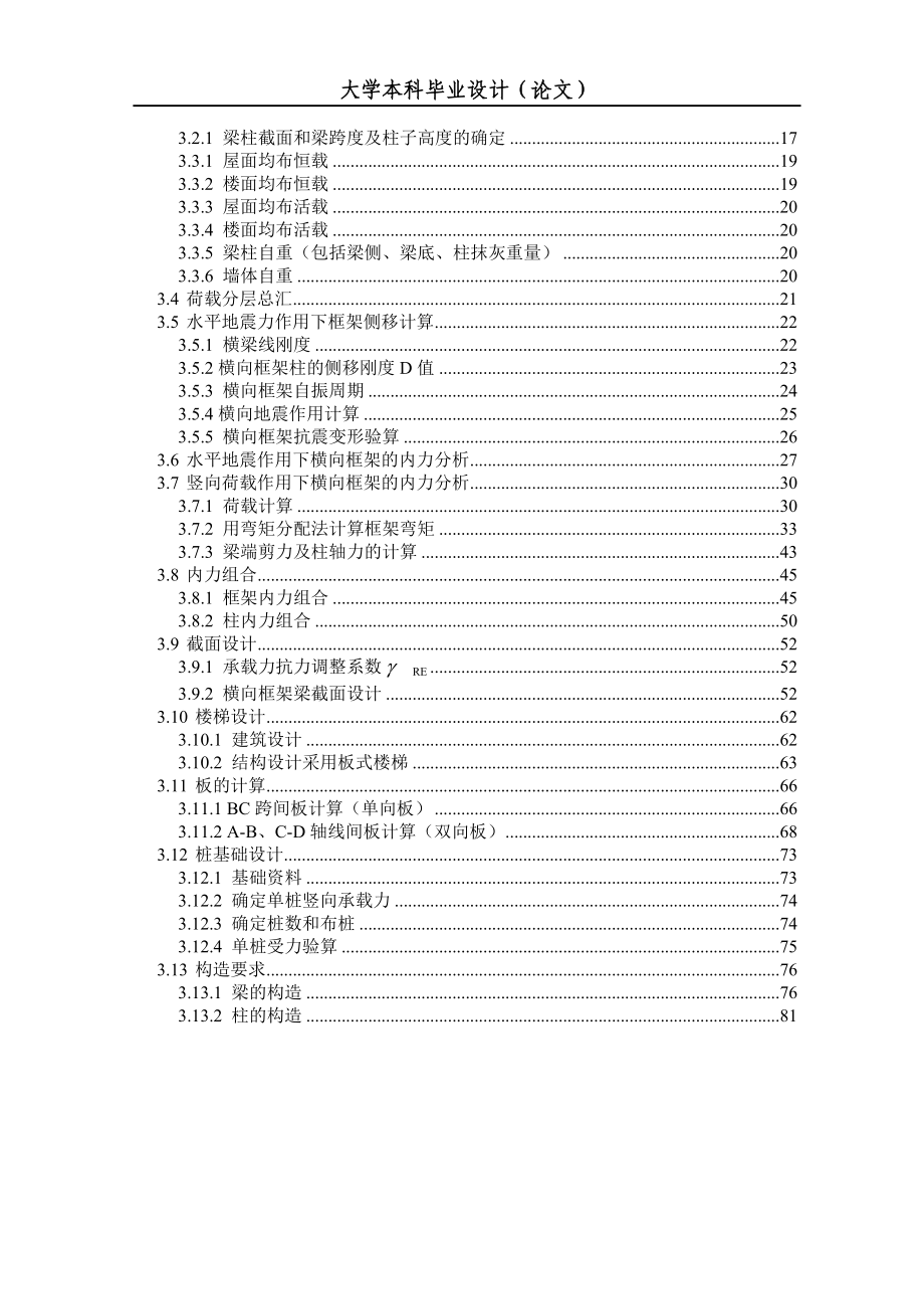 某八层商业写字楼建筑结构设计毕业论文.doc_第2页