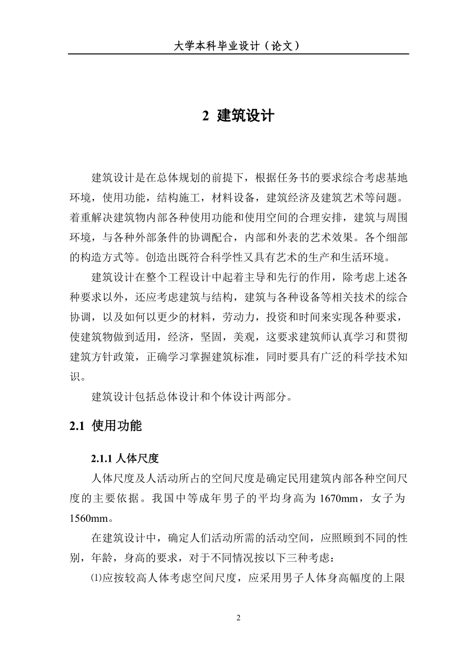 某八层商业写字楼建筑结构设计毕业论文.doc_第4页