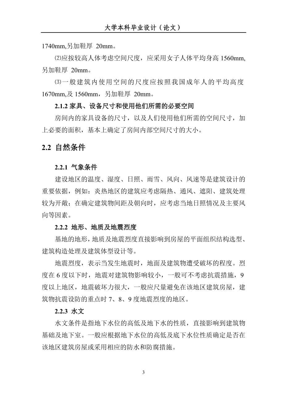 某八层商业写字楼建筑结构设计毕业论文.doc_第5页