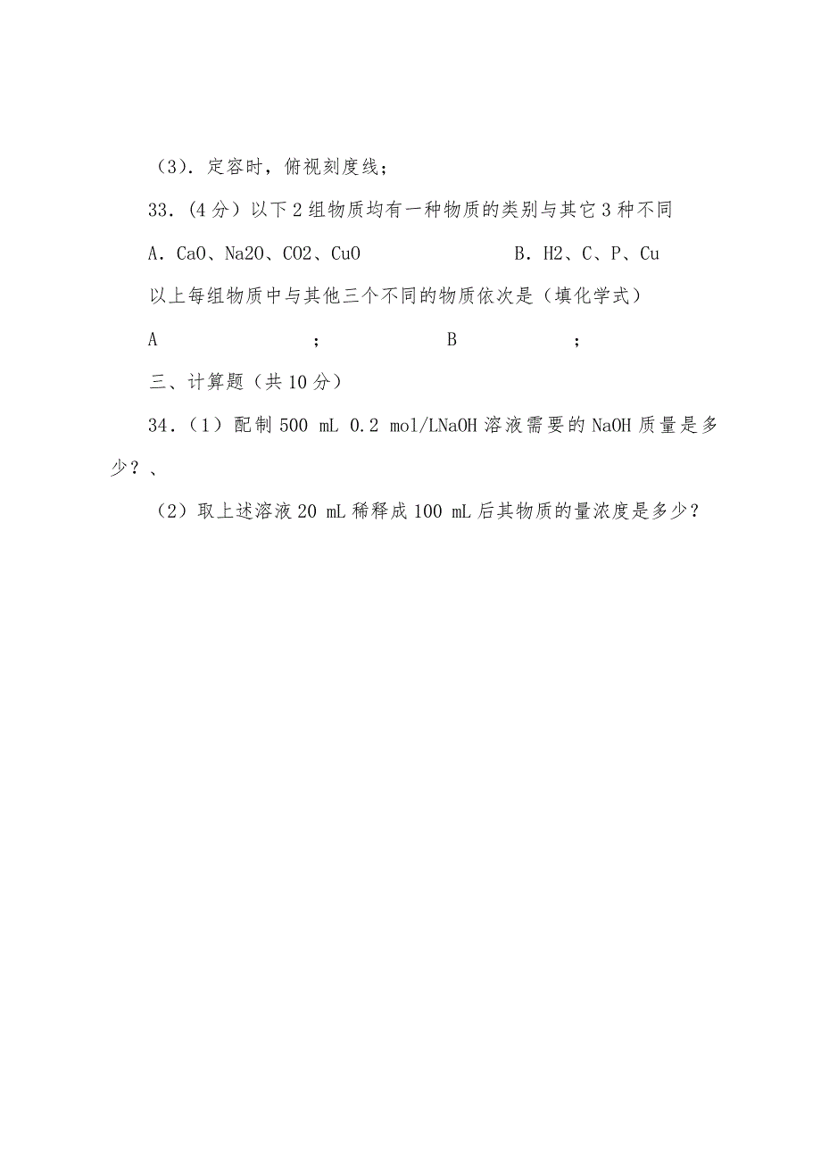 高一化学必修1阶段练习考试题.docx_第5页