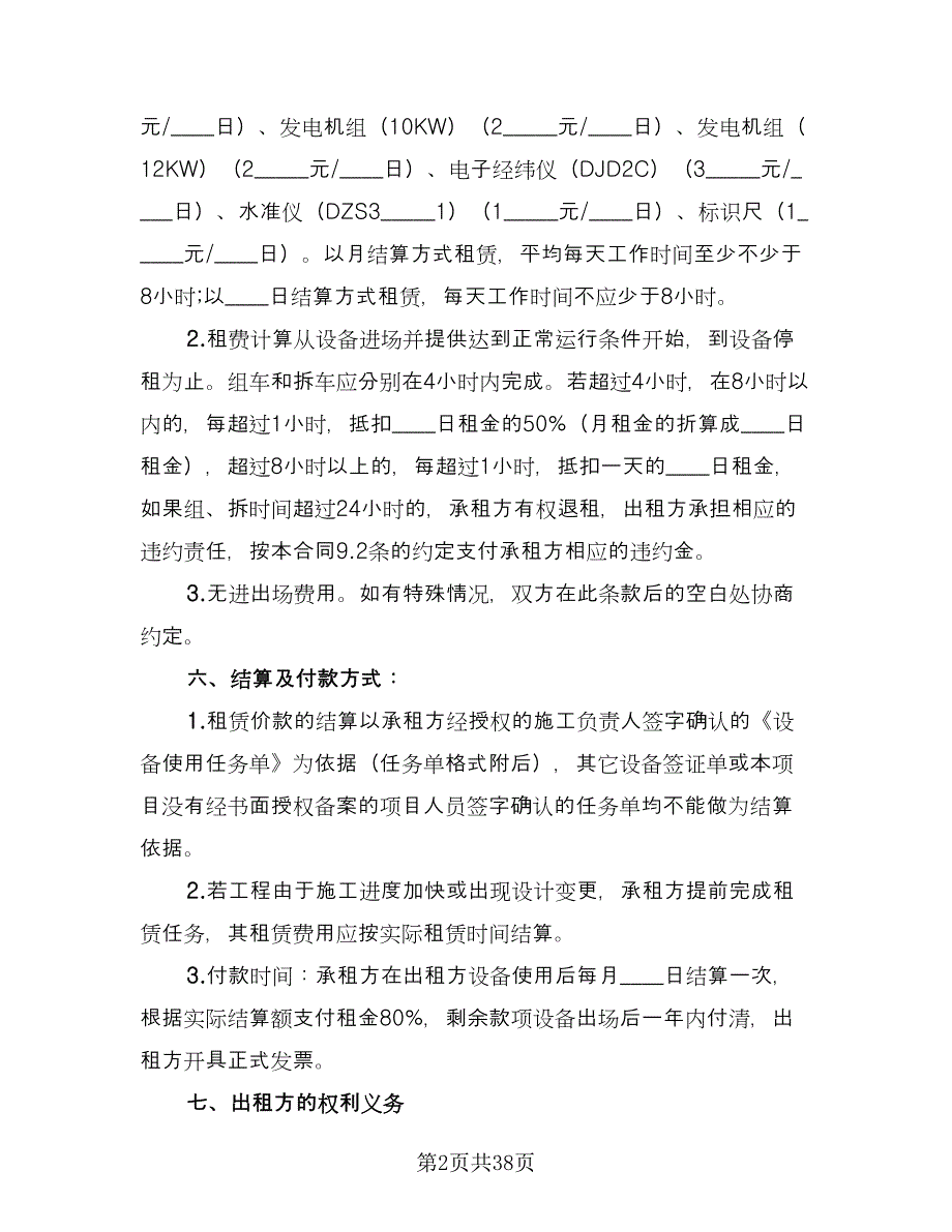 发电机组租赁协议书律师版（十篇）.doc_第2页