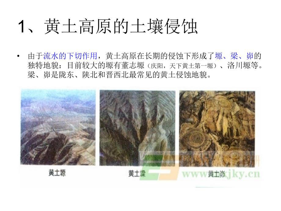 中国区域历史地理-中原地区-28页PPT课件_第4页