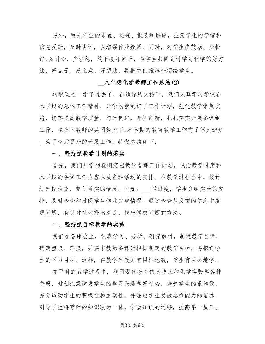 2022八年级化学教师工作总结_第3页