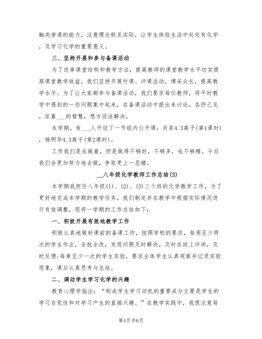 2022八年级化学教师工作总结_第4页