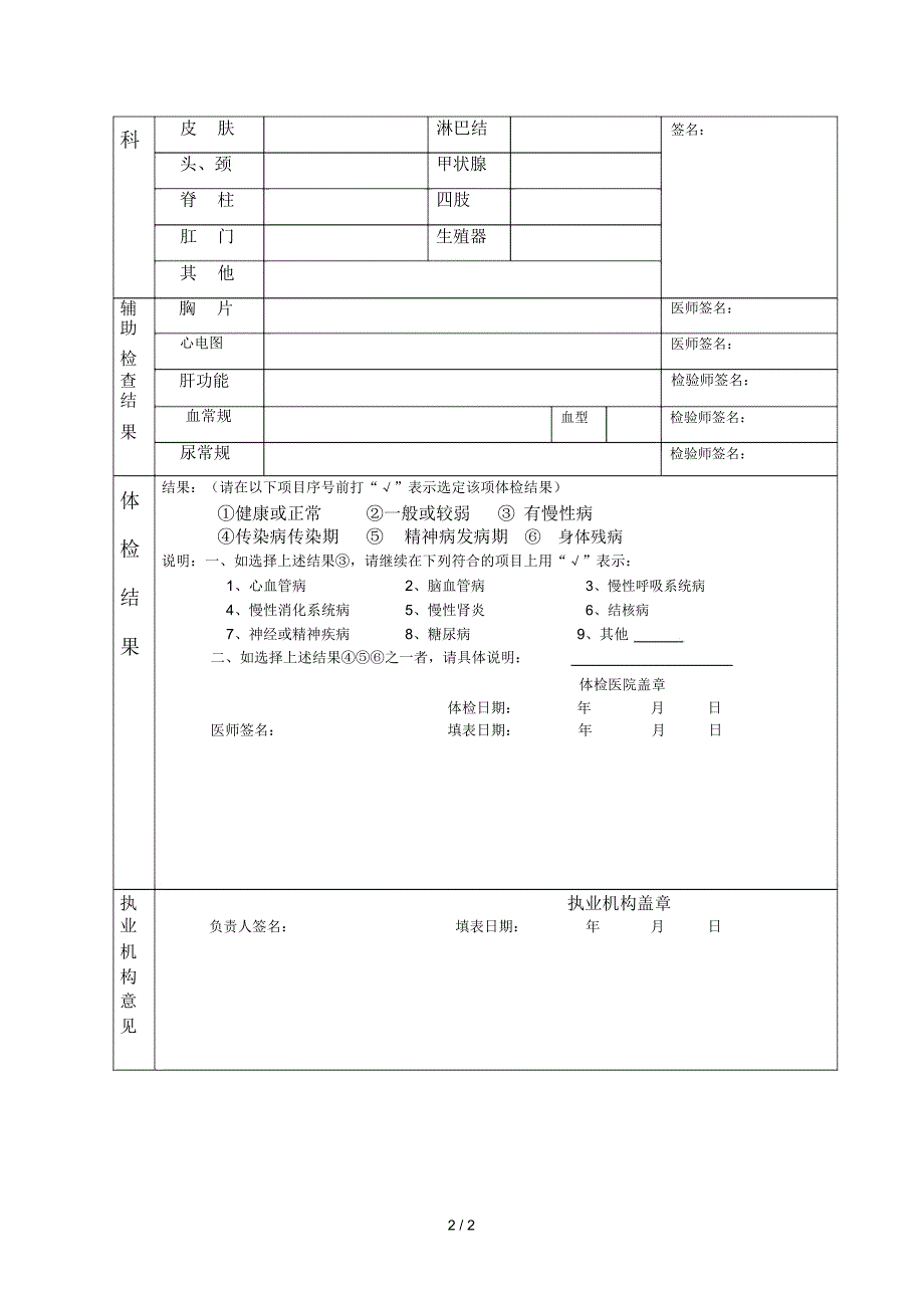 广东省护士延续注册体检表_第2页