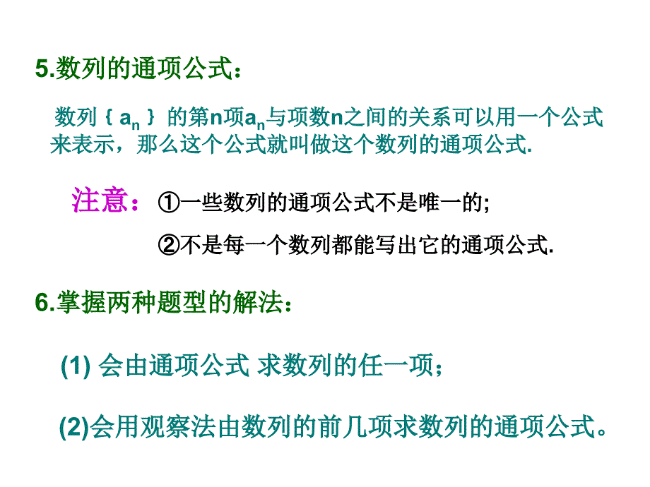 数列的概念及简单表示2_第3页