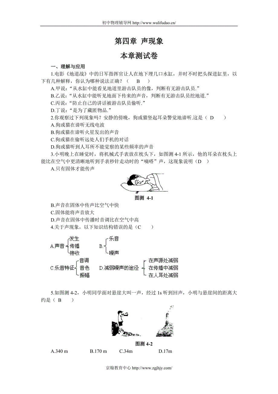 初二物理声现象测试题及答案_第1页