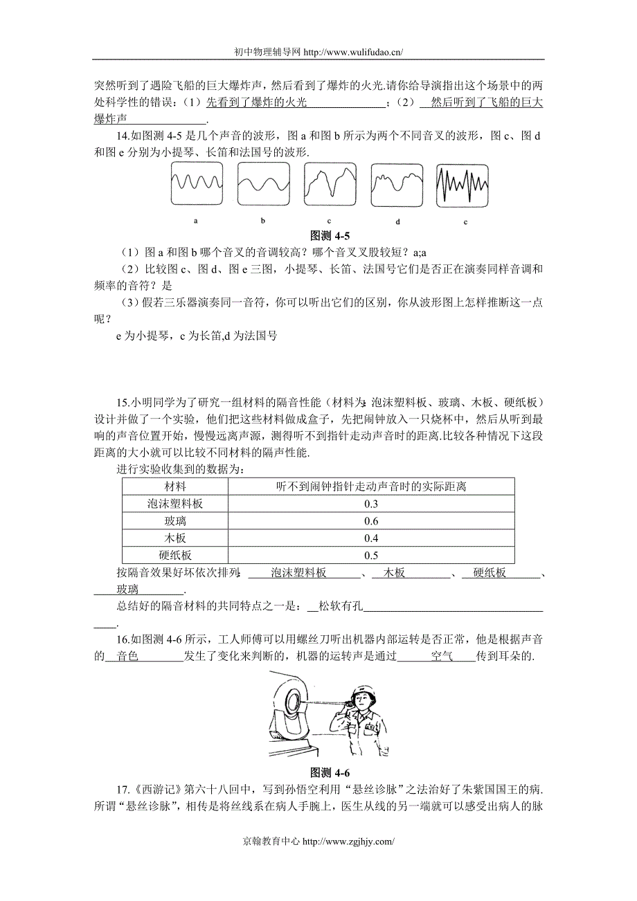 初二物理声现象测试题及答案_第3页