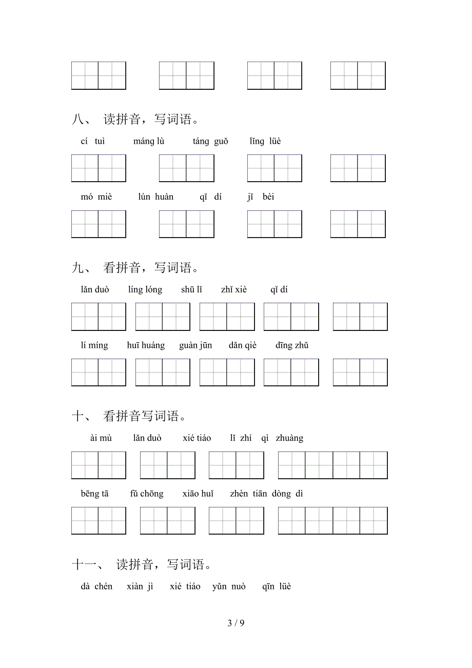 五年级苏教版语文下学期拼写词语校外培训专项题含答案_第3页