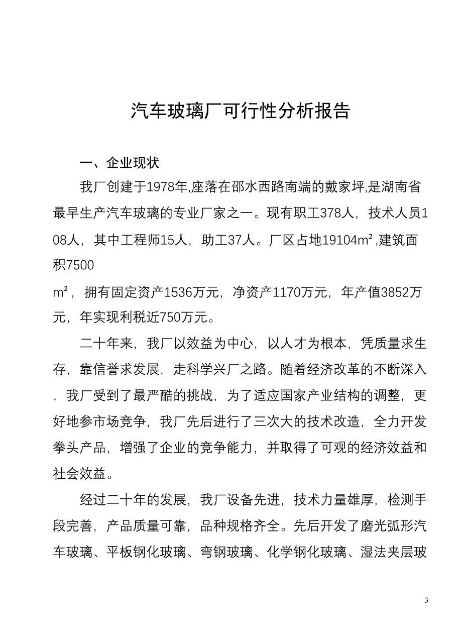 自 动 钢 化()（天选打工人）.docx_第3页