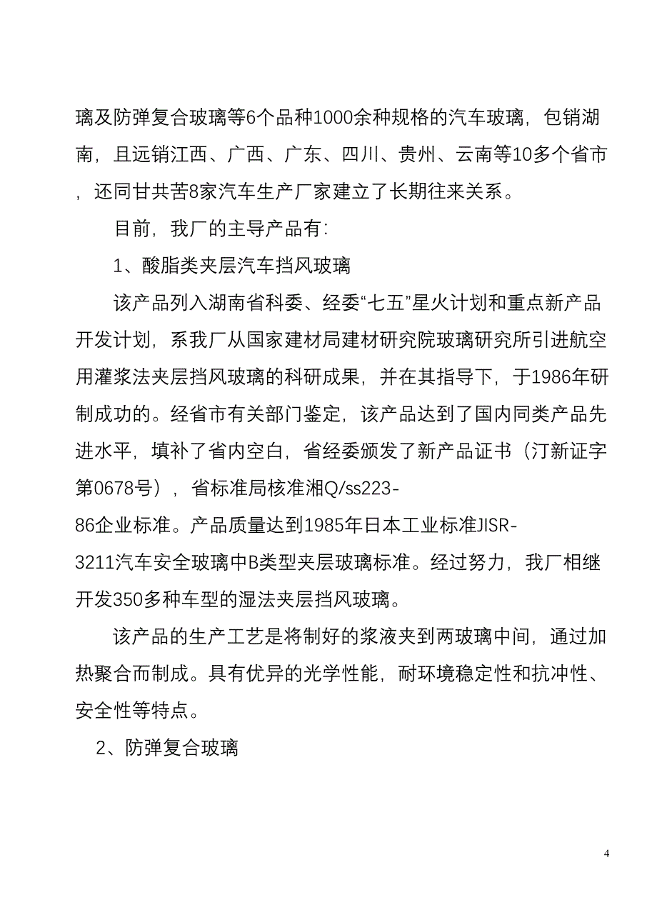 自 动 钢 化()（天选打工人）.docx_第4页