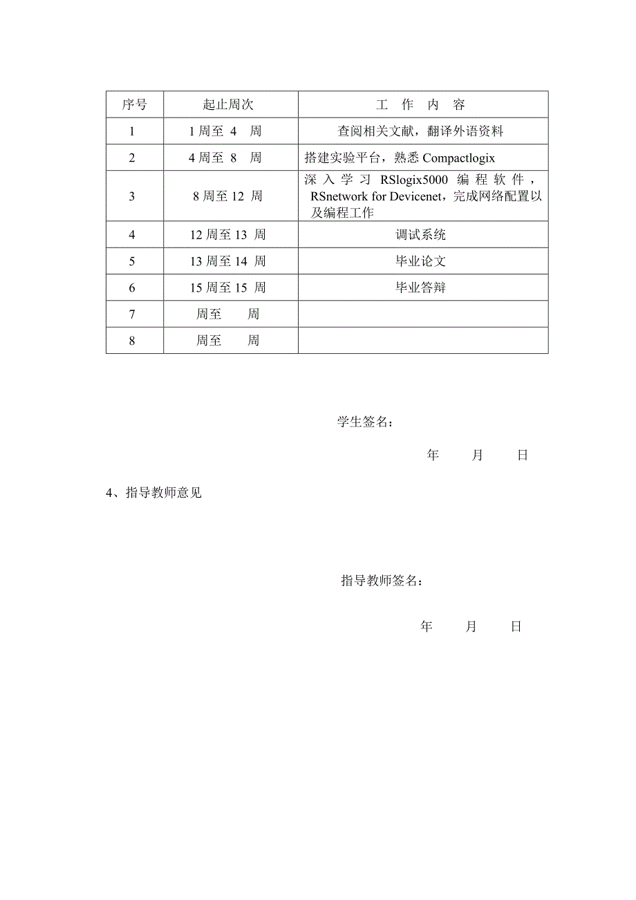 基于PLC的风机变频调速_第4页