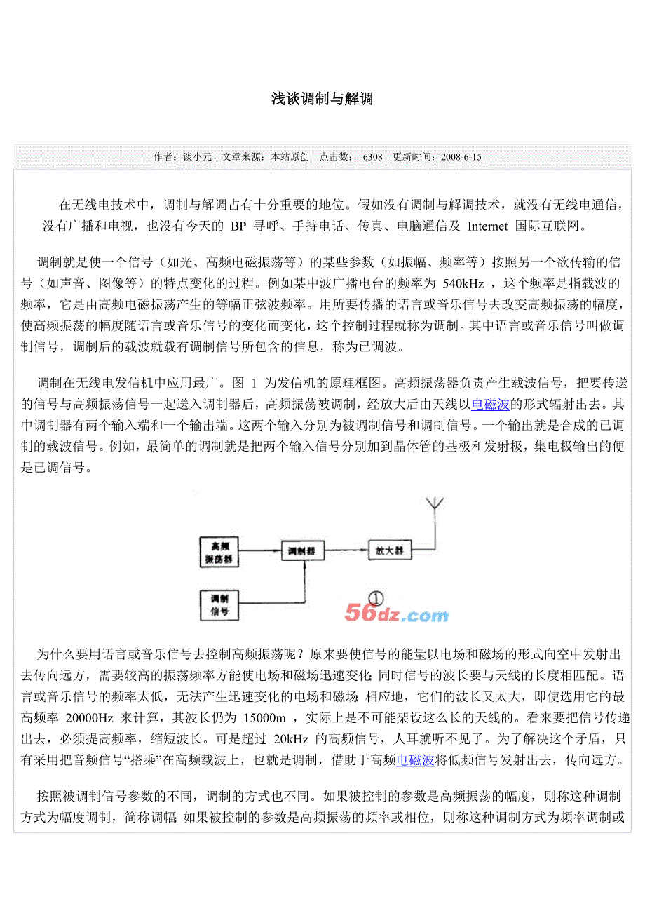 浅谈调制与解调_第1页