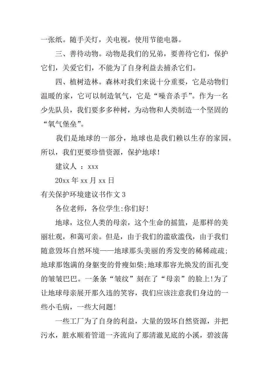 有关保护环境建议书作文5篇_第3页