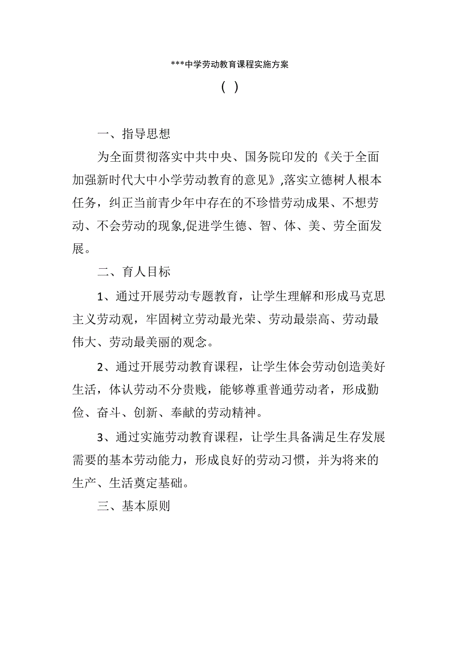 中学劳动教育课程实施方案_第2页