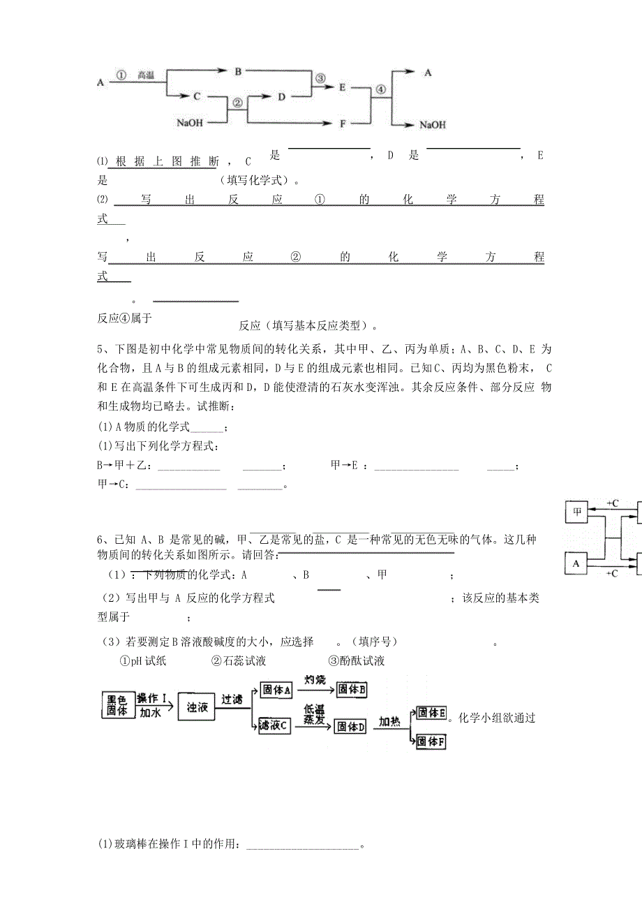 中考化学推断题专题复习_第3页