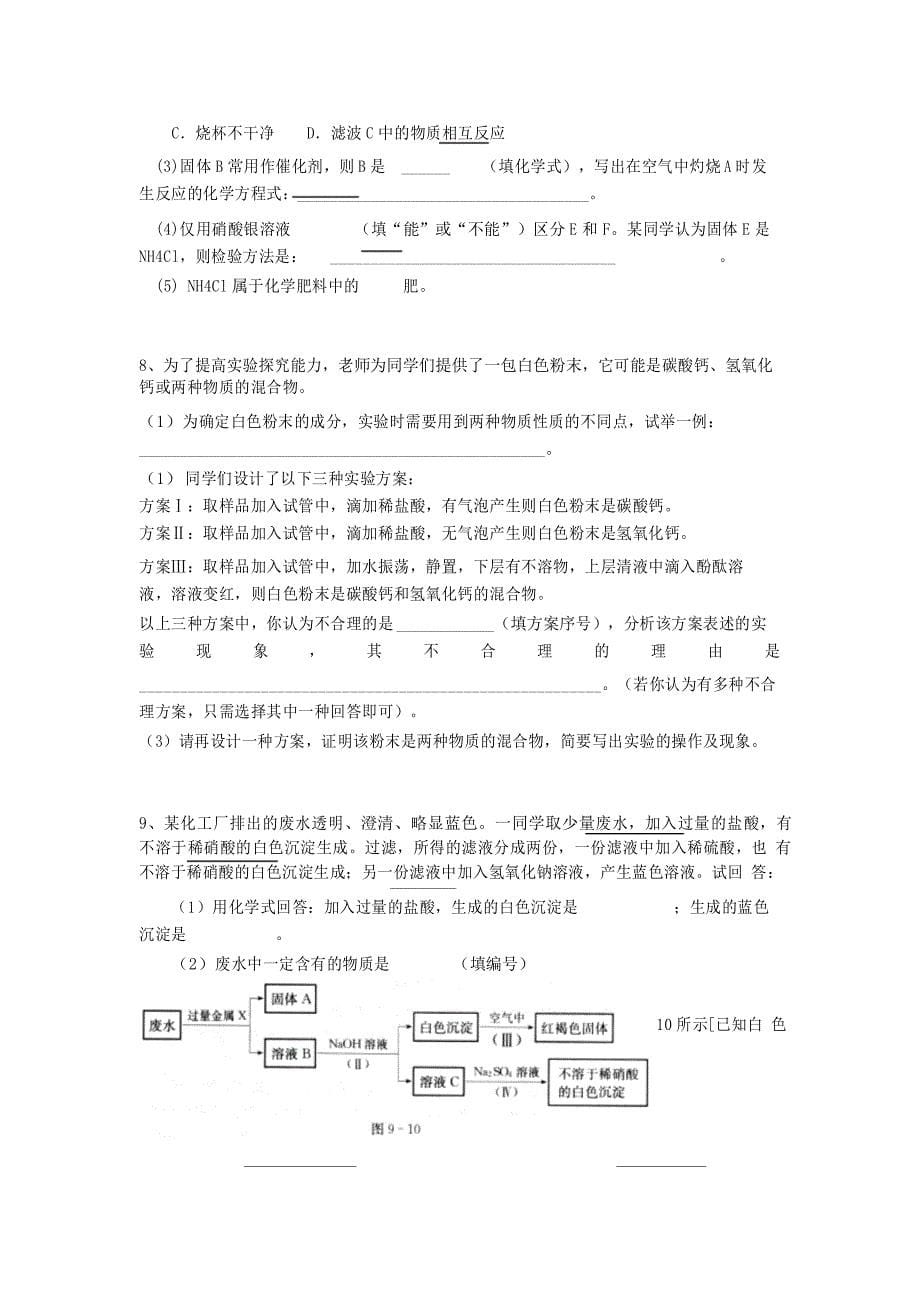 中考化学推断题专题复习_第5页