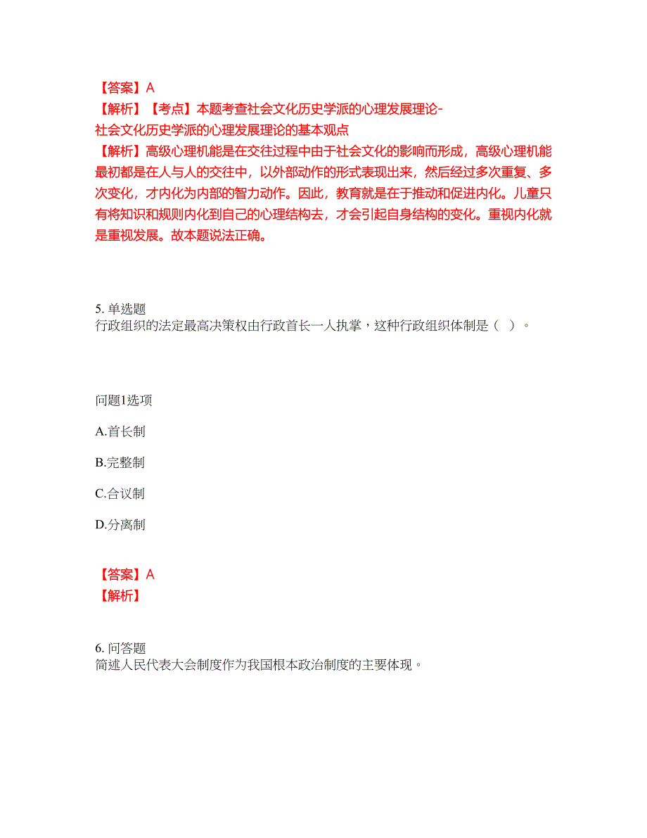 2022年自学考试-自考本科考试内容及全真模拟冲刺卷（附带答案与详解）第62期_第3页