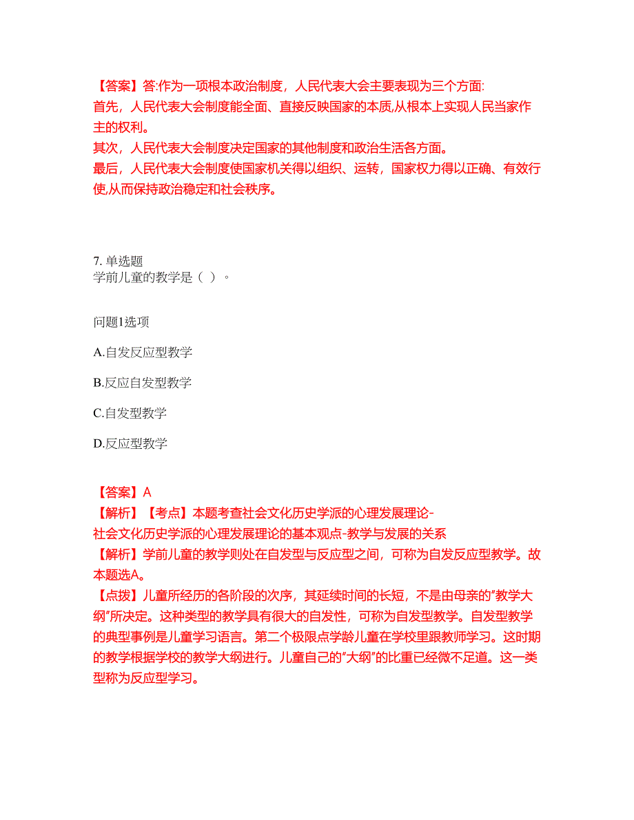 2022年自学考试-自考本科考试内容及全真模拟冲刺卷（附带答案与详解）第62期_第4页