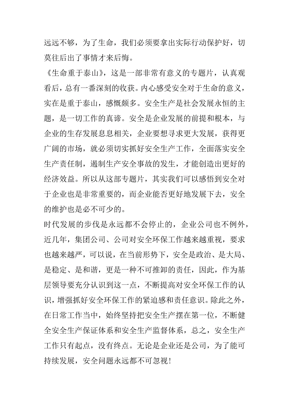 2023年专题片《生命重于泰山》观后感（完整文档）_第2页