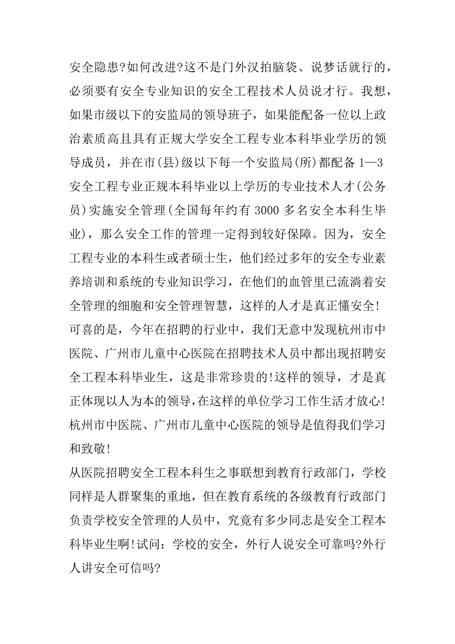 2023年专题片《生命重于泰山》观后感（完整文档）_第5页